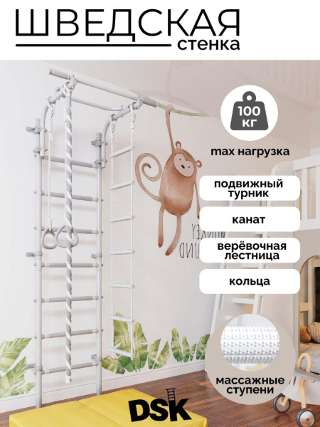 Шведская стенка DSK 4.2 (серый)