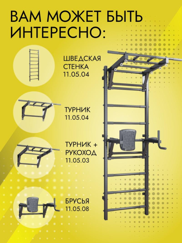 Шведская стенка усиленная (до 250 кг) Комбо 1 в Ставрополе ВИНКО