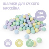 Шарики для сухого бассейна Romana Airball 150 шт, Zefir mix в Ставрополе ВИНКО
