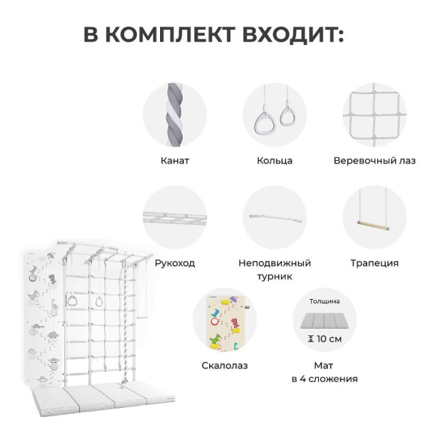 Шведская стенка ROMANA S7 Pro (Комплект №9)