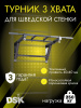 Турник для шведской стенки усиленной в Ставрополе ВИНКО