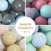 Шарики для сухого бассейна Romana Airball 150 шт, Pastel mix в Ставрополе ВИНКО