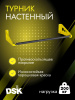 Турник настенный 1000мм в Ставрополе ВИНКО