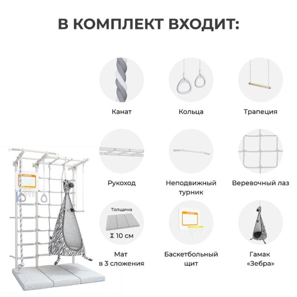 Шведская стенка ROMANA S7 Pro (Комплект №5)