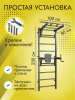 Шведская стенка усиленная (до 250 кг) Комбо 1 в Ставрополе ВИНКО