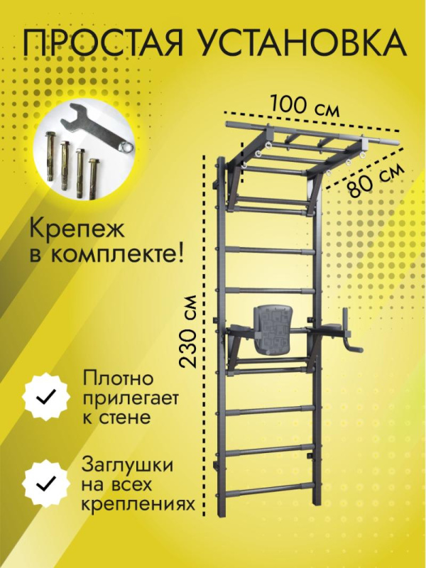 Шведская стенка усиленная (до 250 кг) Комбо 1 в Ставрополе ВИНКО